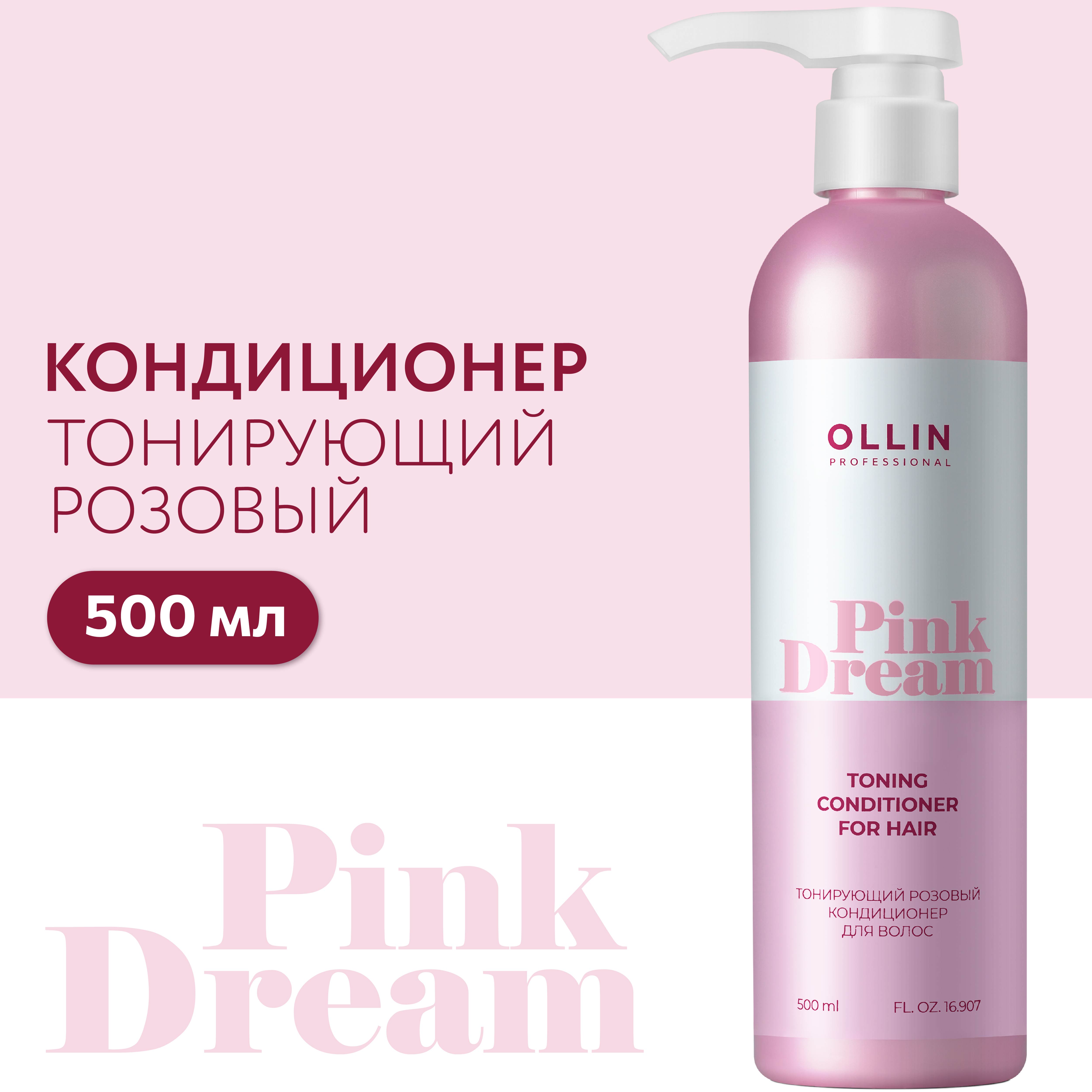 Кондиционер для тонирования волос Ollin Pink dream розовый 500 мл - фото 2