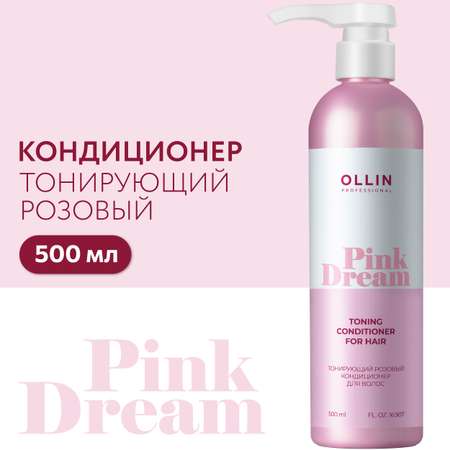 Кондиционер для тонирования волос Ollin Pink dream розовый 500 мл