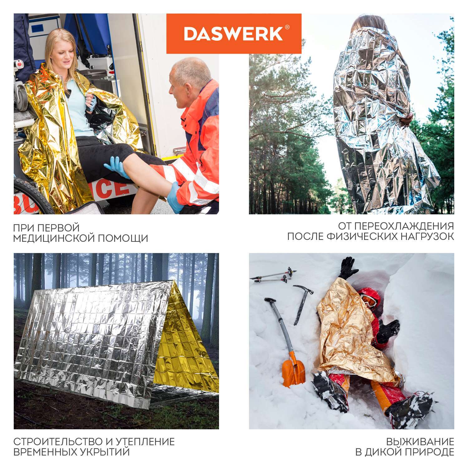 Термоодеяло DASWERK изотермическое спасательное для путешествий рыбалки 160х210 см - фото 11