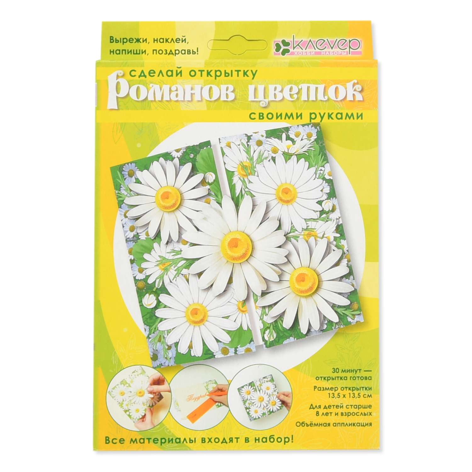 Набор для изготовления открытки КЛЕVЕР Романов цветок - фото 1