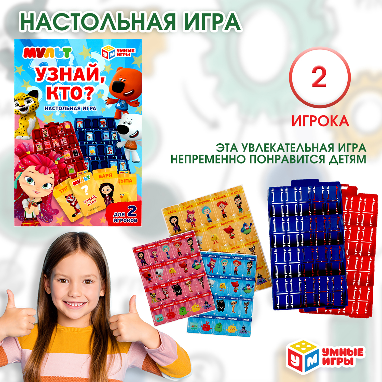 Настольная игра Умные игры Мульт Узнай кто - фото 1