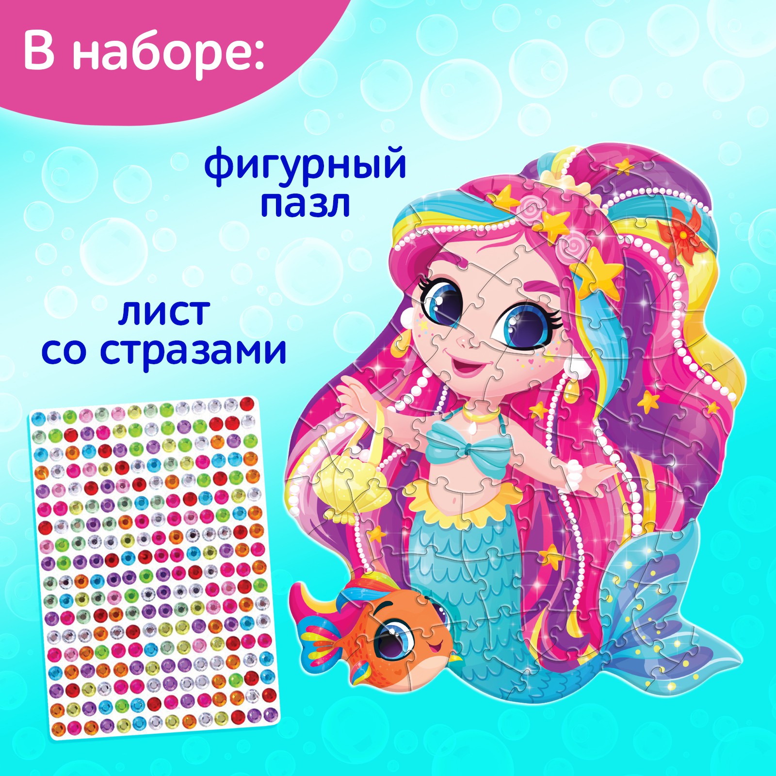 Фигурный пазл Puzzle Time со стразами «Морская принцесса» 70 деталей - фото 2