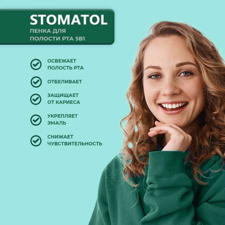 Пенка для полости рта 5в1 STOMATOL увлажняющая Sweet Mint 50 мл