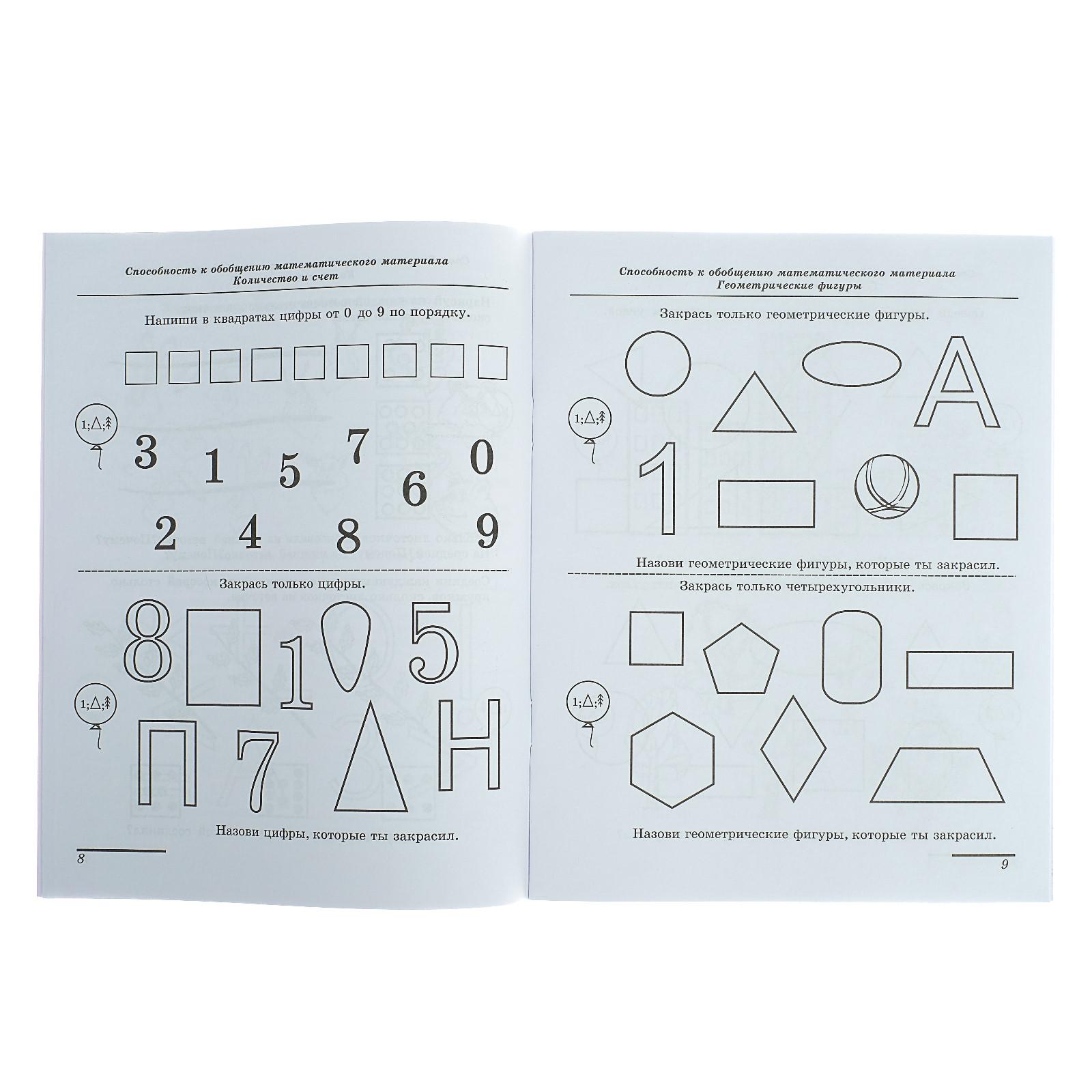 Рабочая тетрадь Буква-ленд для детей 6-7 лет «Диагностика математических способностей» - фото 6