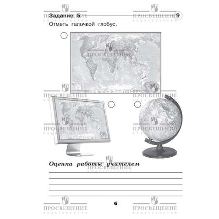 Пособия Просвещение Окружающий мир Проверочные работы 1 класс