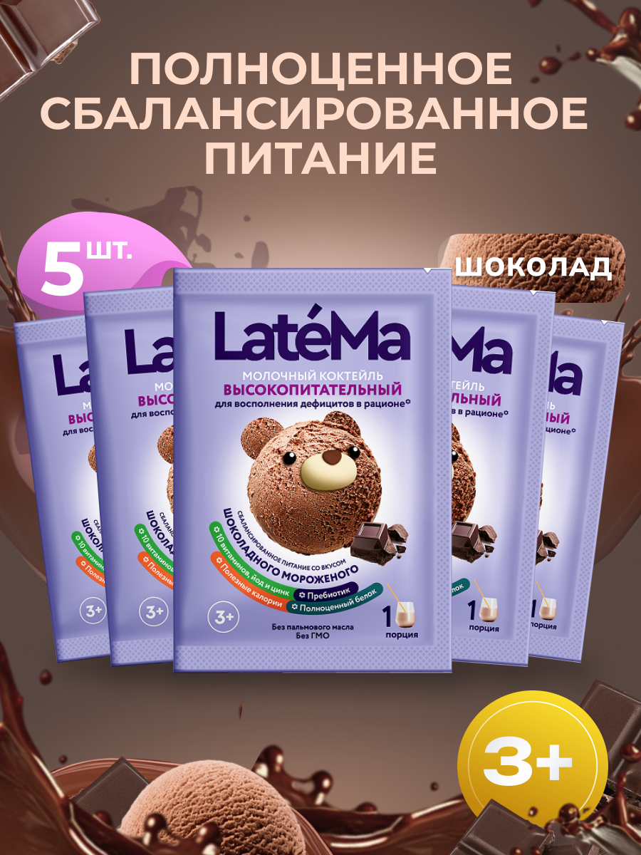 Детская молочная смесь LateMa питательная для приготовления напитков и коктейлей - фото 1