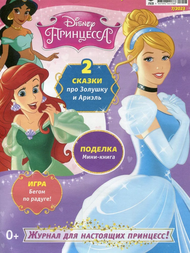 Журналы Disney Princess Комплект с вложениями для детей №7/23 и №8/23. Мир принцесс - фото 2