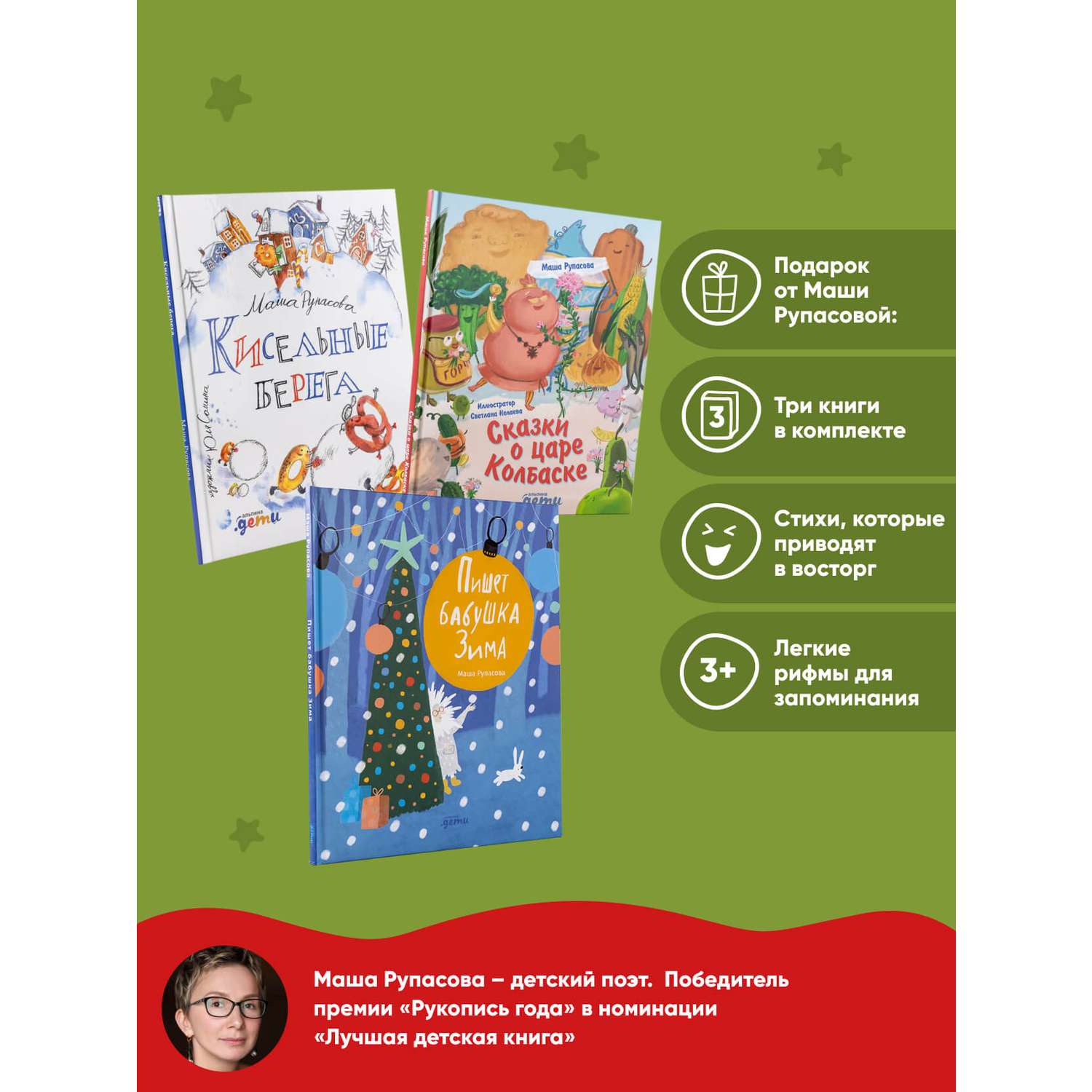 Книга Альпина. Дети Подарок на Новый год под ёлку от Маши Рупасовой/ 3 книги - фото 2