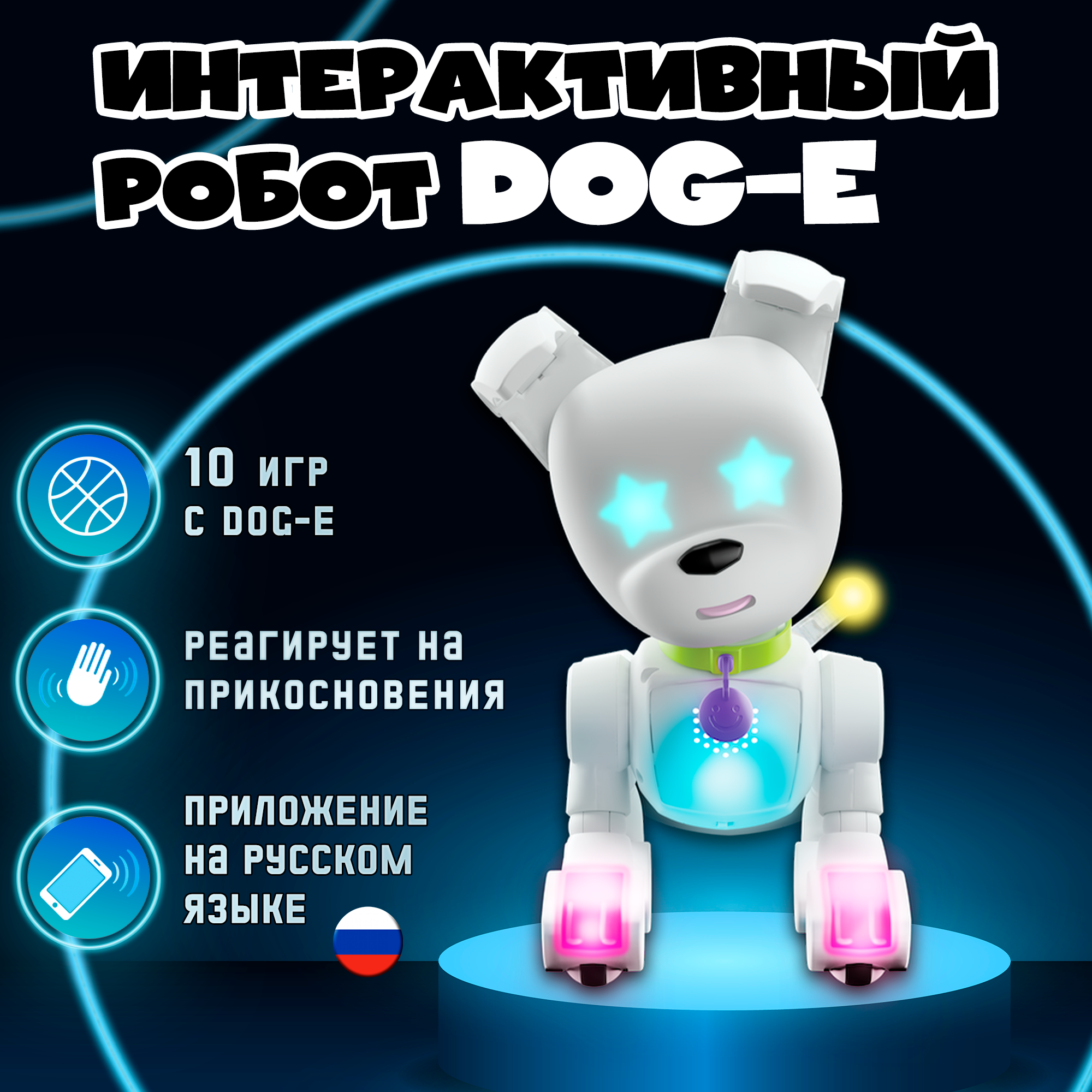 Робот РУ WowWee Собачка - фото 7