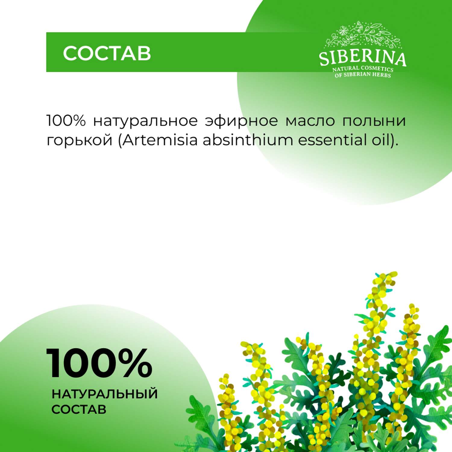 Эфирное масло Siberina натуральное «Полыни» для тела и ароматерапии 8 мл - фото 8