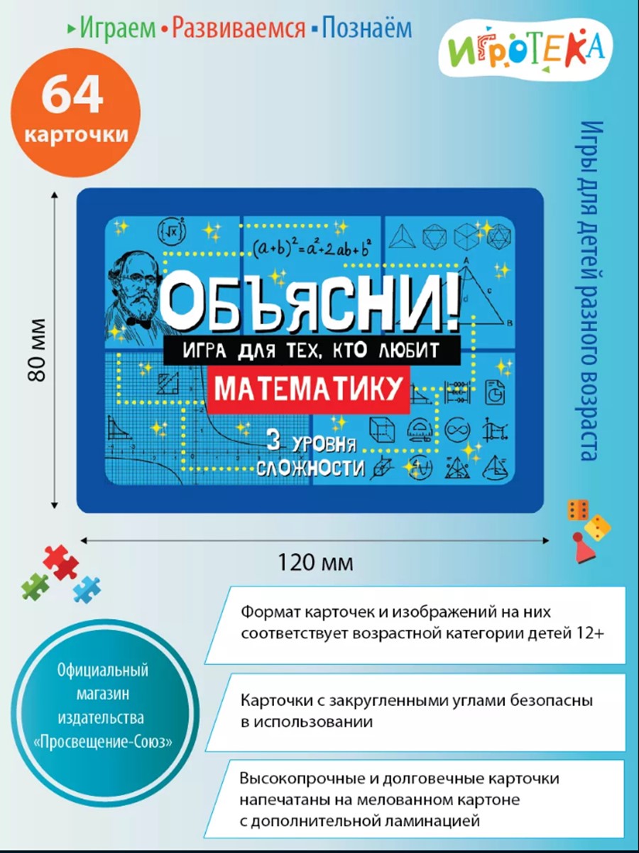 Настольная игра Игротека Игра для тех, кто любит мат-ку - фото 2