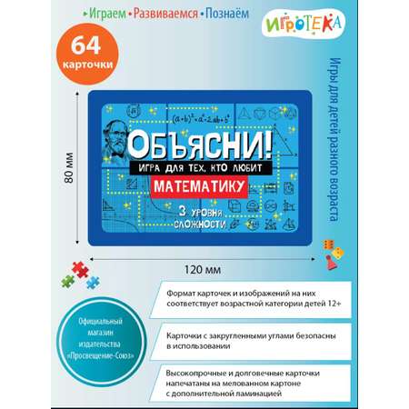 Настольная игра Игротека Игра для тех, кто любит мат-ку