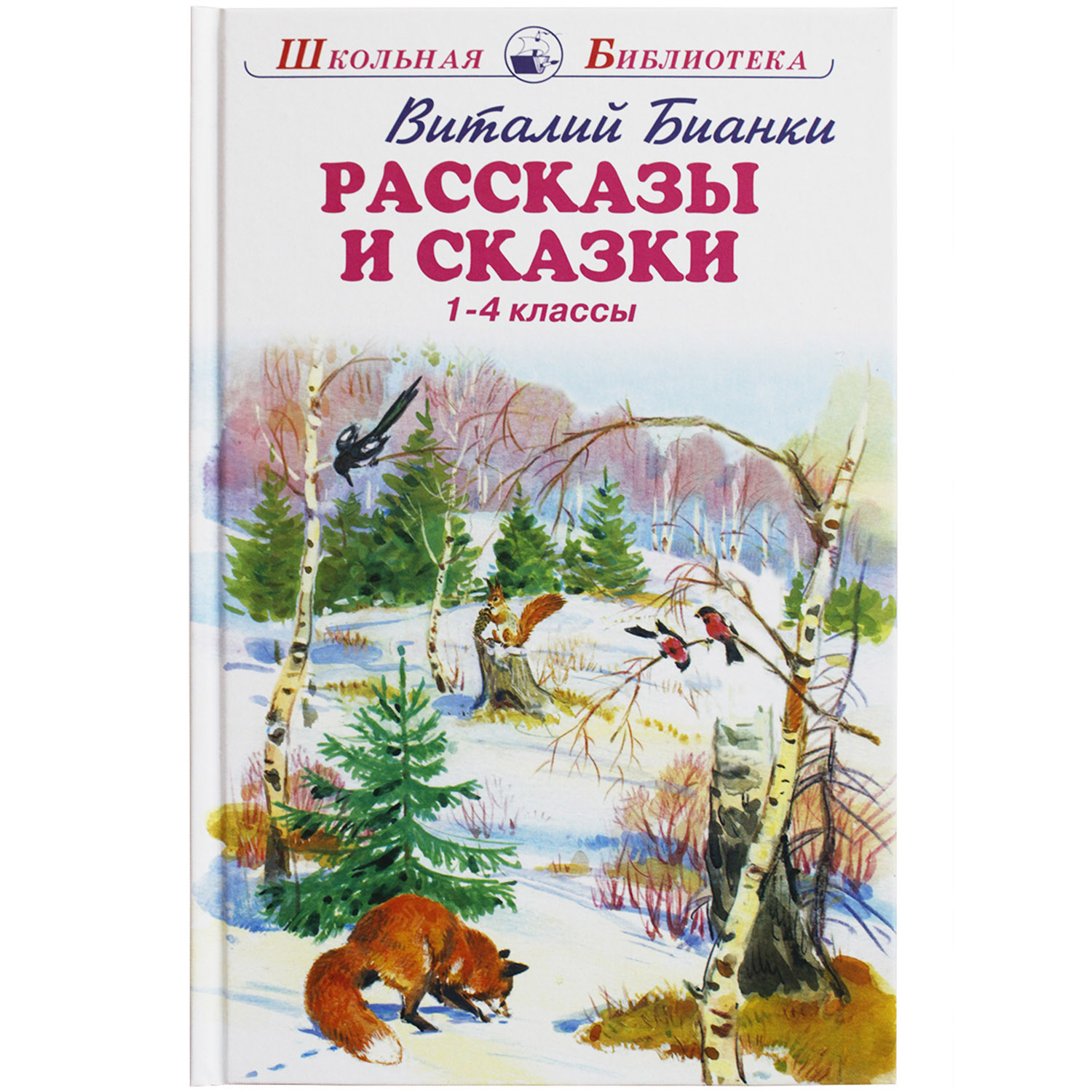 книга Искатель Рассказы и сказки 1-4 классы - фото 1