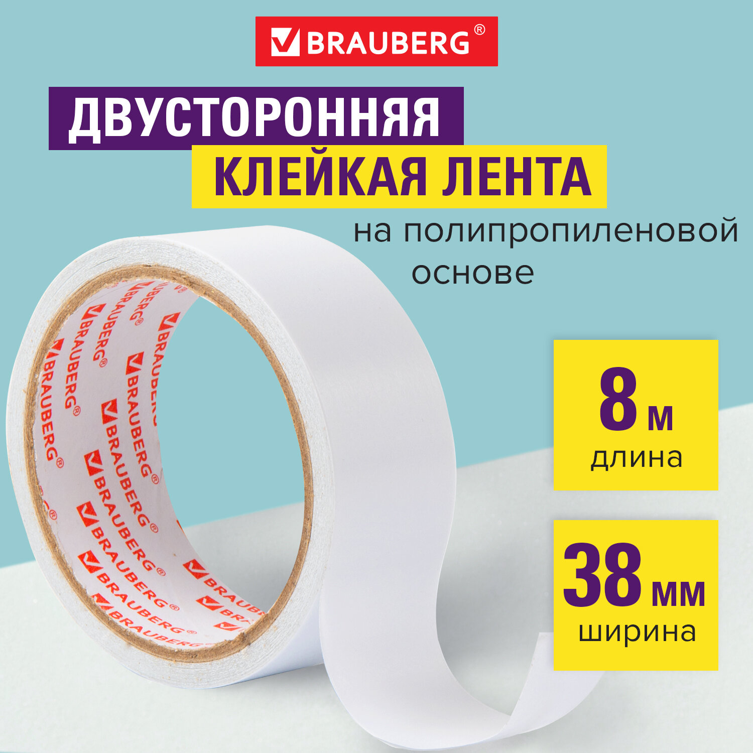 Клейкая лента Brauberg двухсторонняя 38 мм х 8 м - фото 1