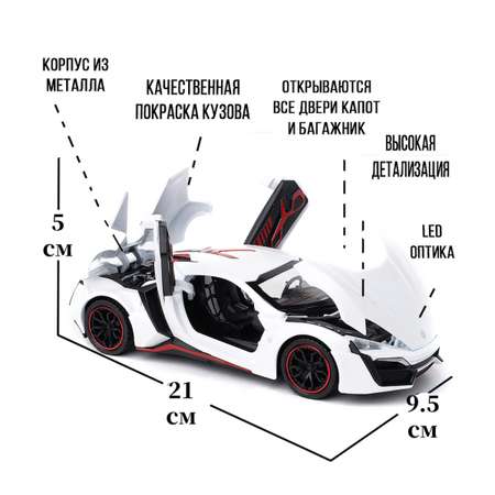 Машинка игрушка железная 1:24 Che Zhi Lykan HyperSport