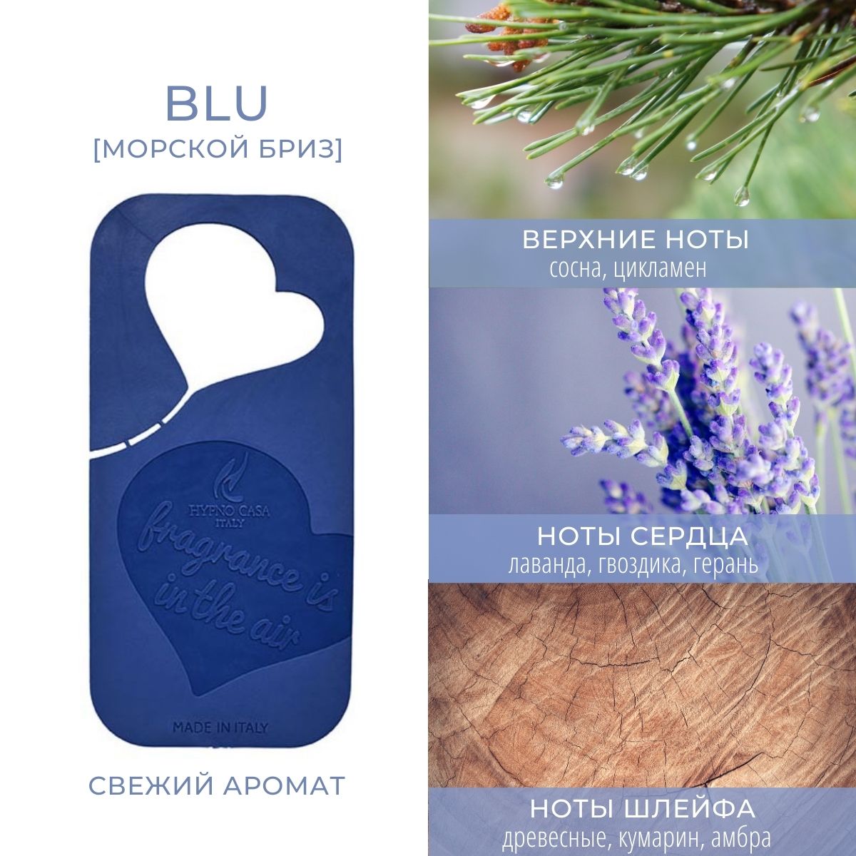 Ароматическое Саше Hypno Casa Морской бриз - фото 1