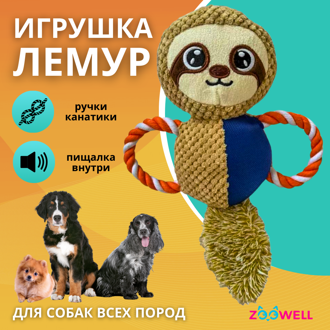 Игрушка ZDK ZooWell - фото 2