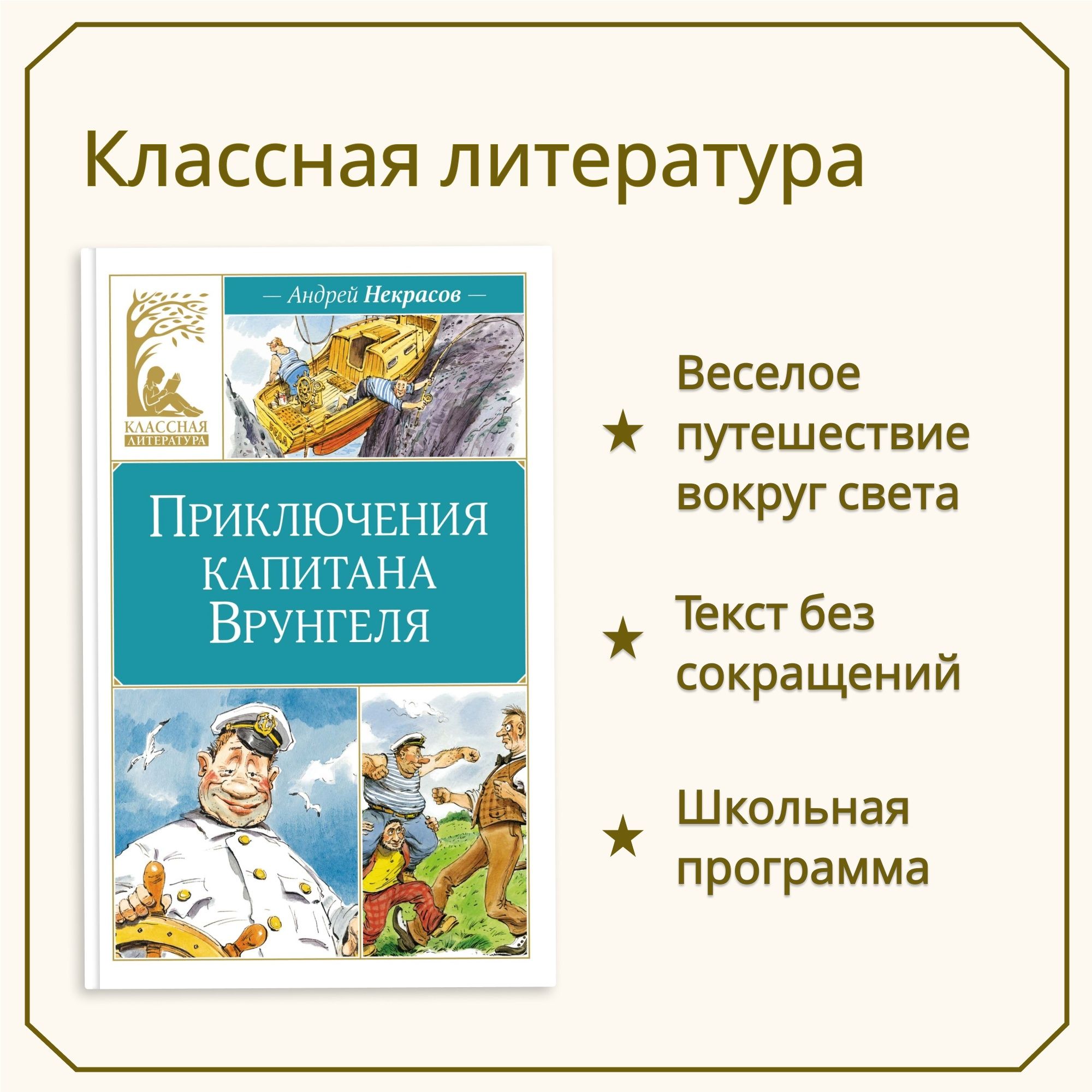 Книга Махаон Приключения капитана Врунгеля - фото 2