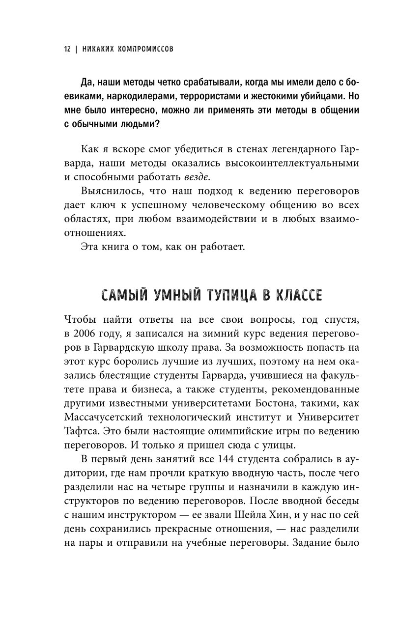 Книга БОМБОРА Договориться не проблема Как добиваться своего без конфликтов и ненужных уступок - фото 9