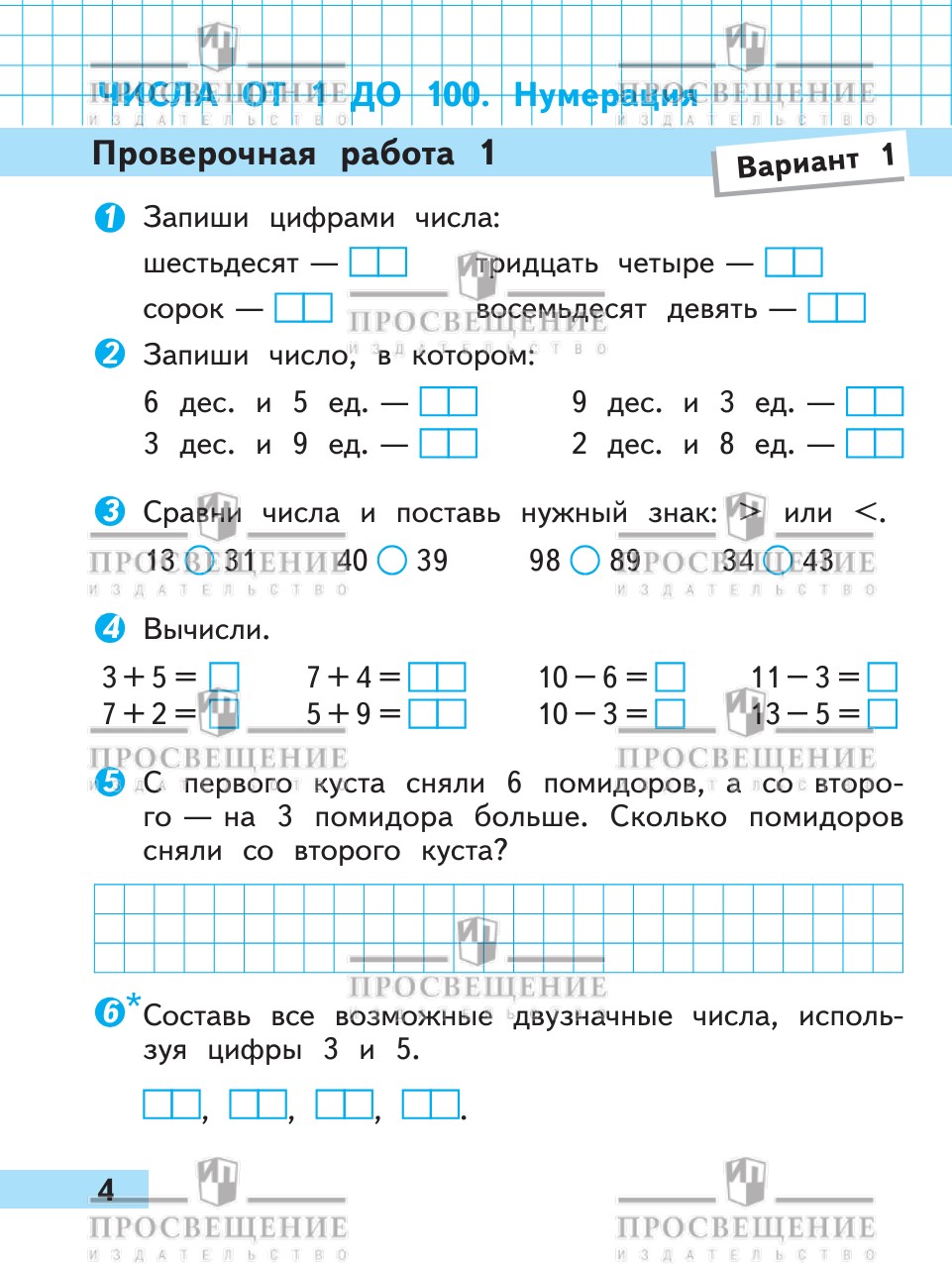 Пособия Просвещение Математика Проверочные работы 2 класс купить по цене 345  ₽ в интернет-магазине Детский мир