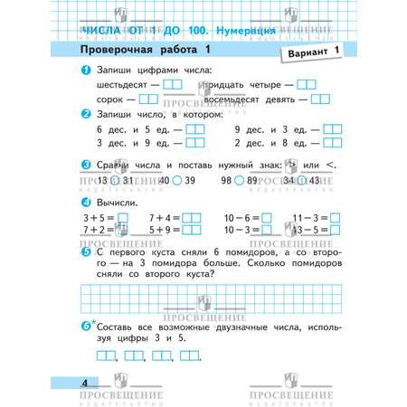 Пособия Просвещение Математика Проверочные работы 2 класс