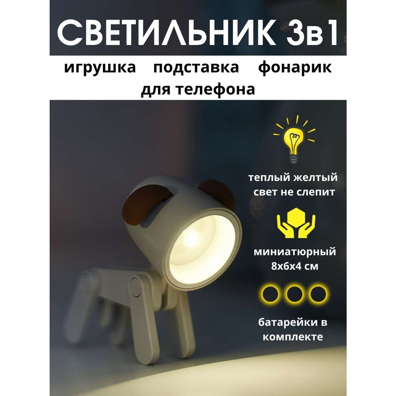 Светильник ночник LATS игрушка робот щенок на батарейках - фото 2