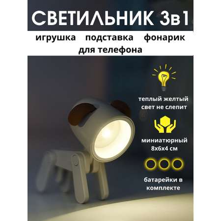 Светильник ночник LATS игрушка робот щенок на батарейках