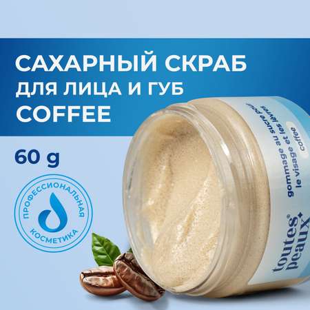 Сахарный скраб toutes peaux для лица и губ с ароматом кофе 60 г