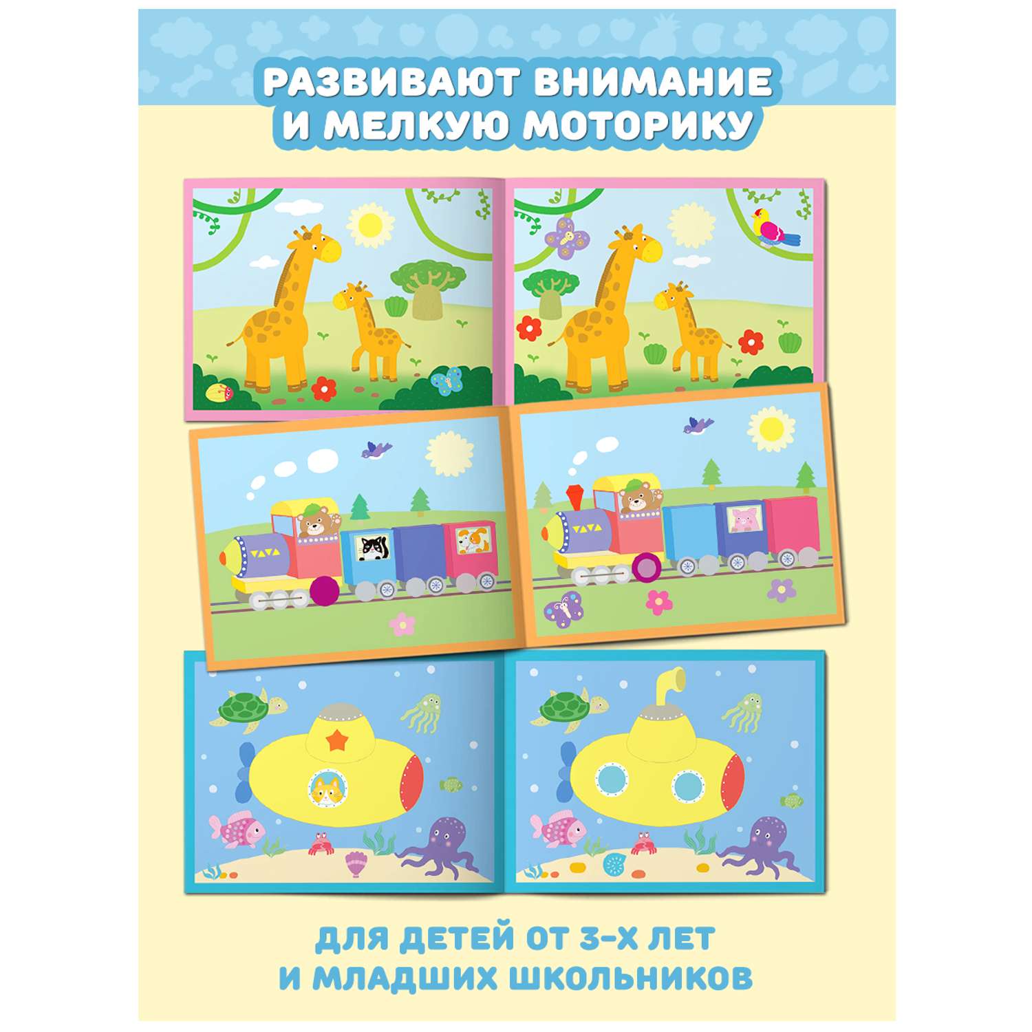 Набор из 2-х книг Фламинго 100 развивающих наклеек для малышей Найди отличия и наклей для детей Развитие ребенка - фото 5