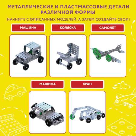 Конструктор Юнландия металлический