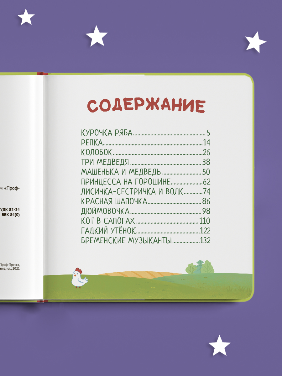 Книга Проф-Пресс Все сказки для малышей. 144 стр. 200х215 мм. мелованная бумага - фото 6