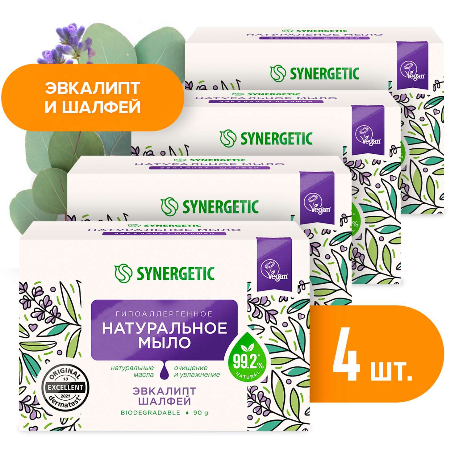 Натуральное туалетное мыло SYNERGETIC Эвкалипт и шалфей 4шт по 90гр - фото 1