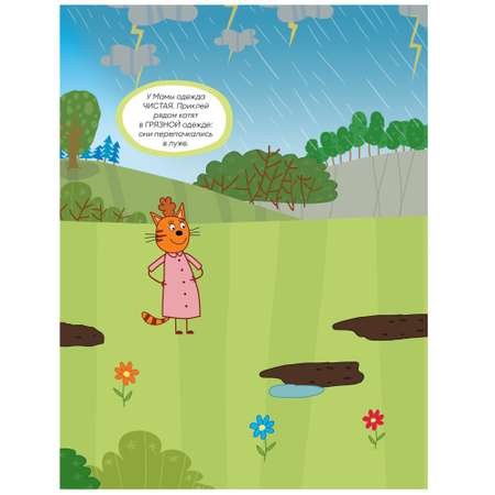 Книга МОЗАИКА kids Три кота Развивающие наклейки Погода