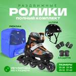 Набор роликовые коньки Sport Collection раздвижные Set Fantom Orange шлем и набор защиты в сумке размер XS