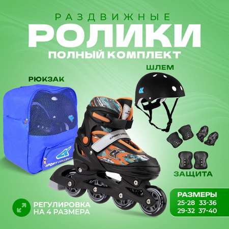 Набор роликовые коньки Sport Collection раздвижные Set Fantom Orange шлем и набор защиты в сумке размер XS