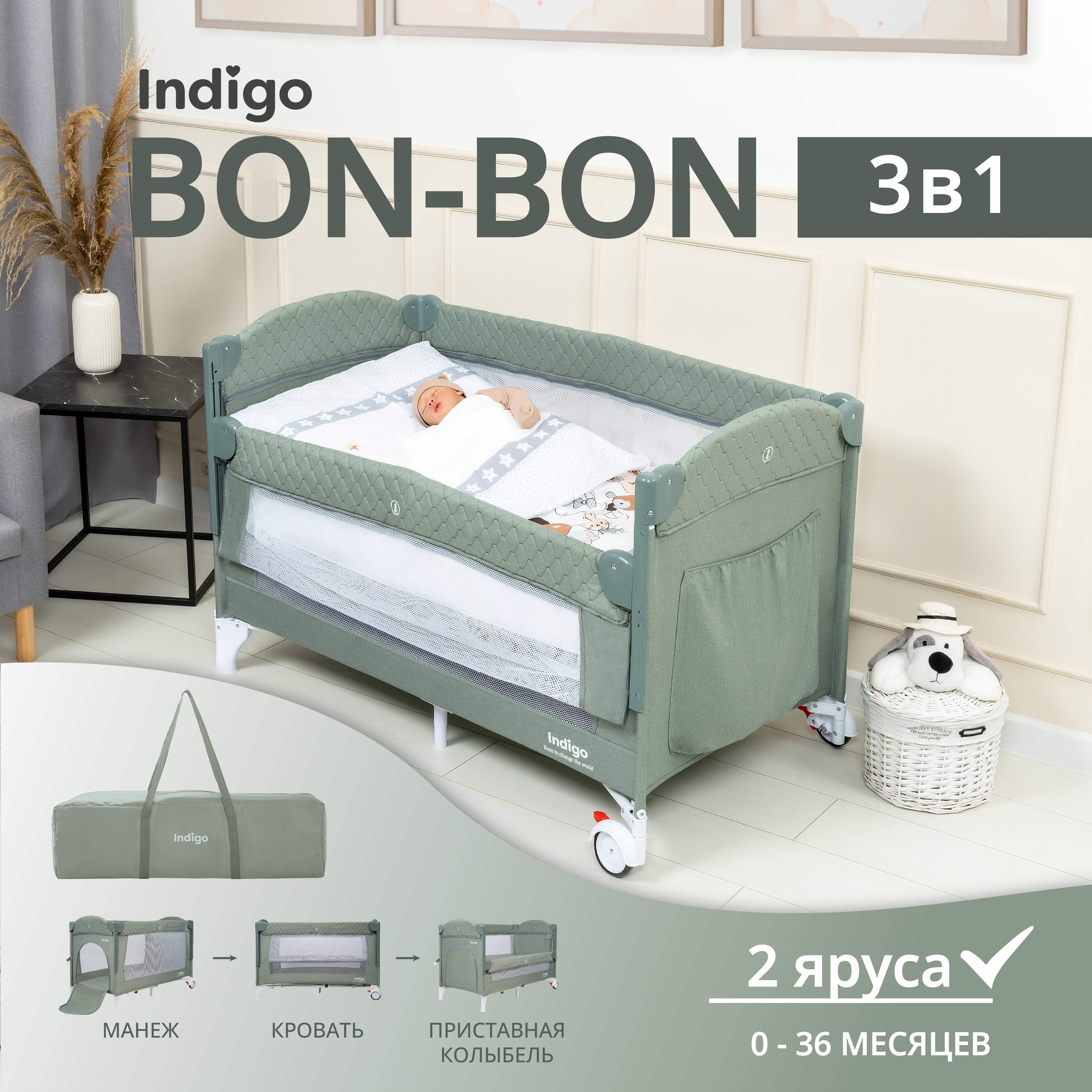 Манеж, кровать и кроватка приставная 3в1 Indigo Bon-Bon 2 уровня с рождения с сумкой зеленый 4657833590879 - фото 2