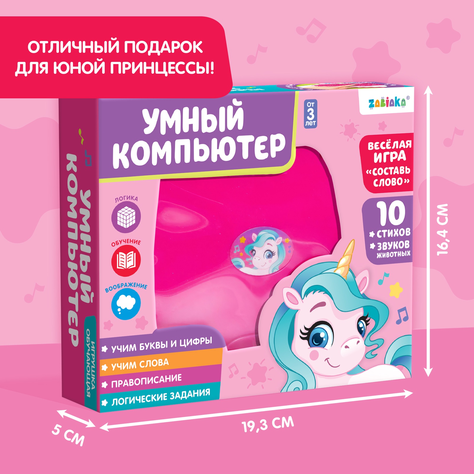 Игрушка обучающая Zabiaka Умный компьютер цвет розовый - фото 6