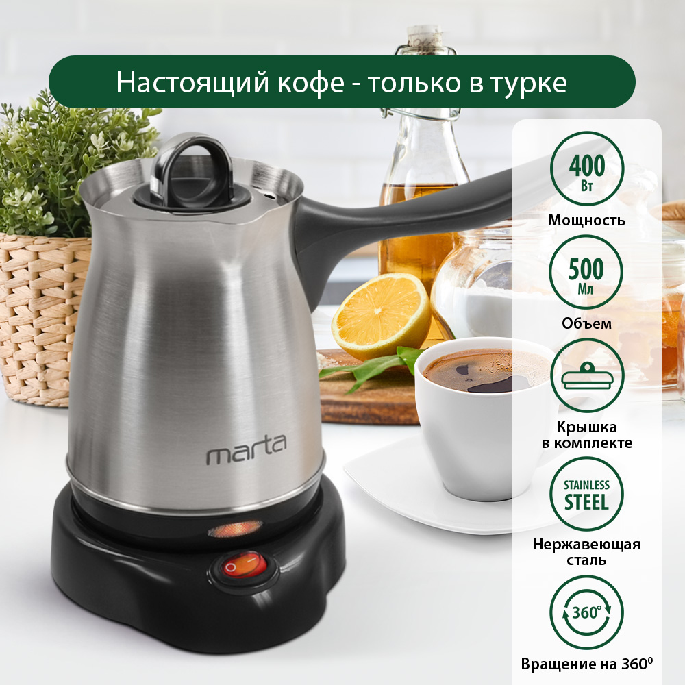 Турка кофеварка электрическая MARTA MT-2142 черный жемчуг - фото 2