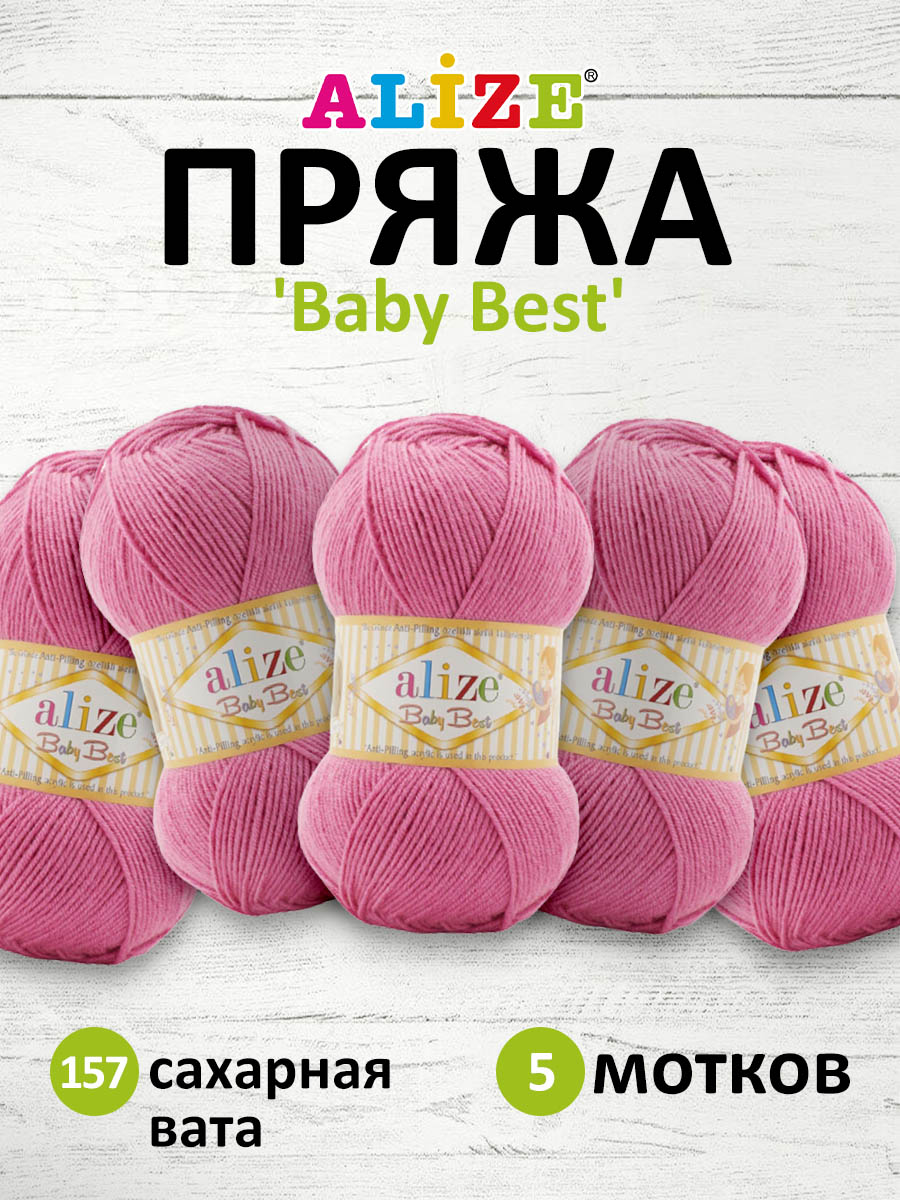 Пряжа для вязания Alize baby best бамбук акрил с эффектом антипиллинг 100 г 240 м 157 сахарная вата 5 мотков - фото 1