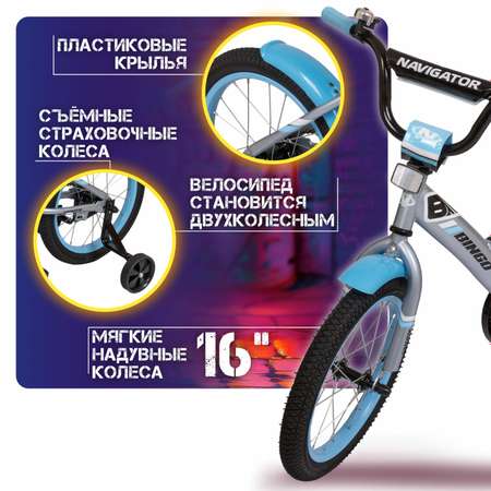 Велосипед детский Navigator bingo 16 дюймов четырехколесный двухколесный городской