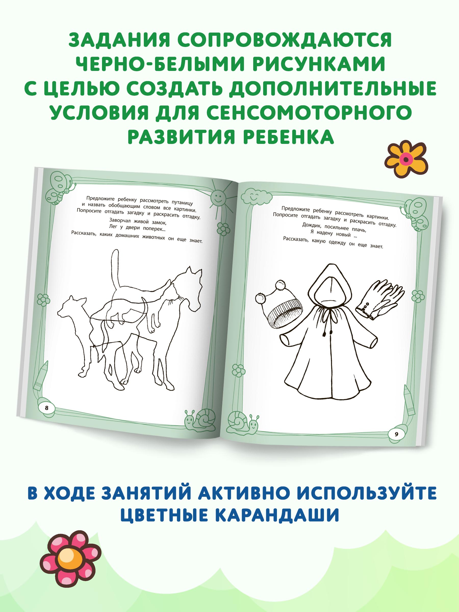 Книга ТД Феникс Большая книга игр и заданий для развития ребенка: 4+ - фото 4