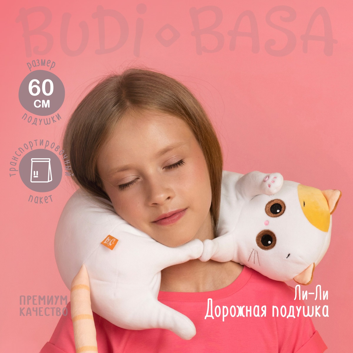 Мягкая игрушка-подушка BUDI BASA Лили 60 см LKp60-065 - фото 2