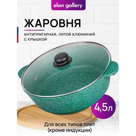 Жаровня-сотейник Elan Gallery 4.5 л 28 см Изумруд с крышкой D28