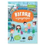 Книжка-панорама с наклейками Феникс Премьер Аэропорт. Познавательная книжка с наклейками