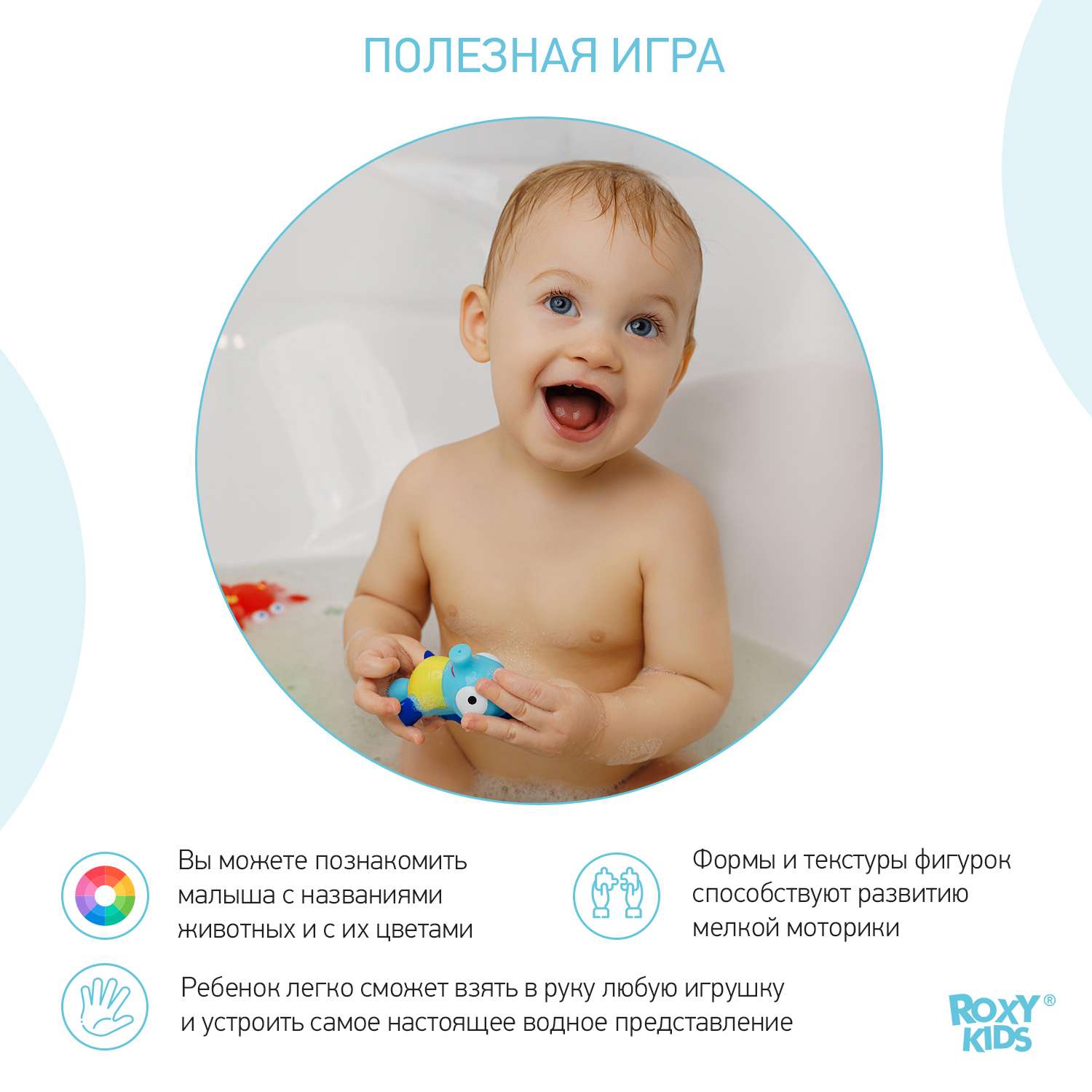 Игрушки для ванной ROXY-KIDS для детей Морские обитатели 6 шт - фото 4
