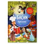 Книга Басни Крылова (иллюстрированная) дп
