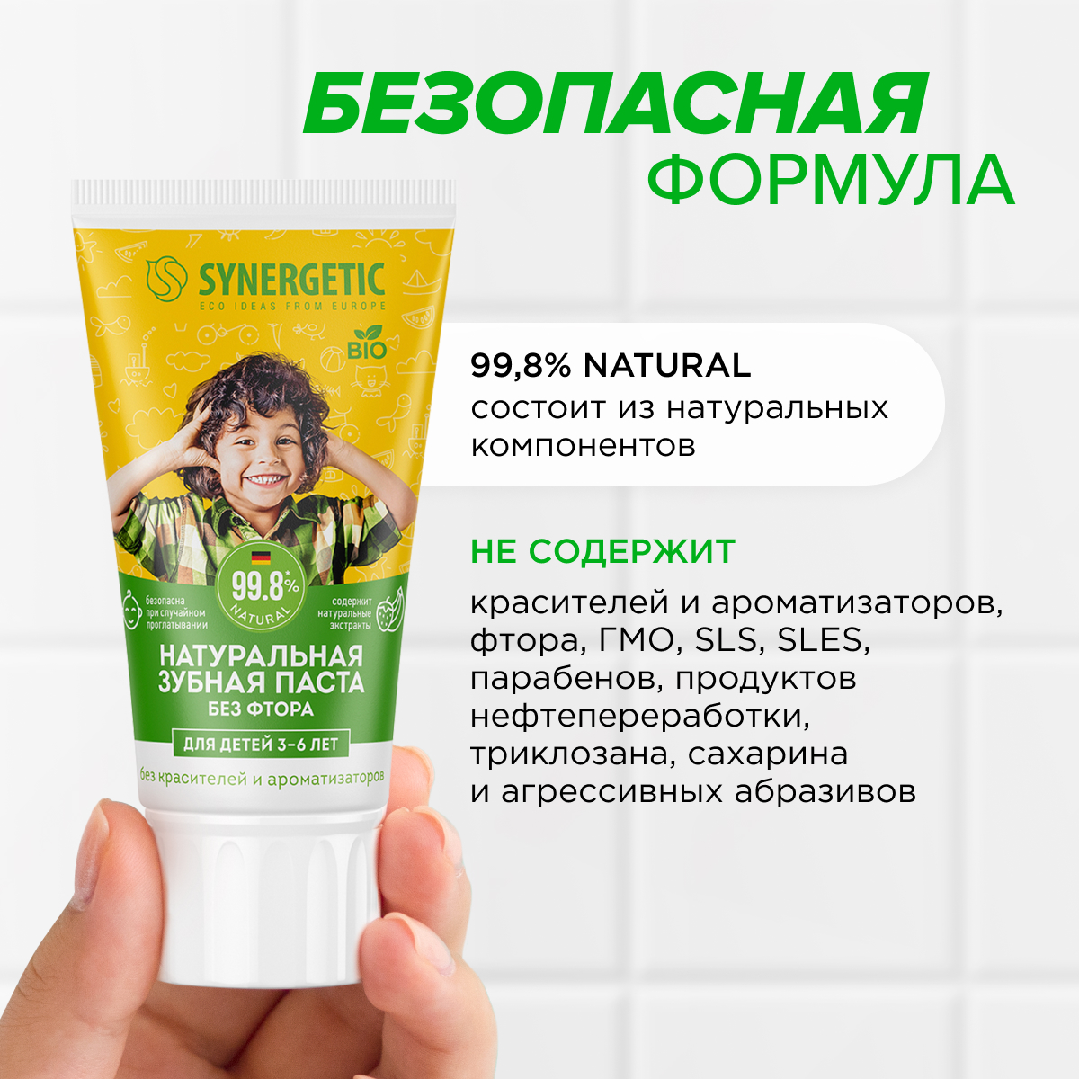 Зубная паста SYNERGETIC для детей от 3 до 6 лет натуральная жёлтая 50г 2шт - фото 8