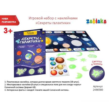Наклейки Zabiaka