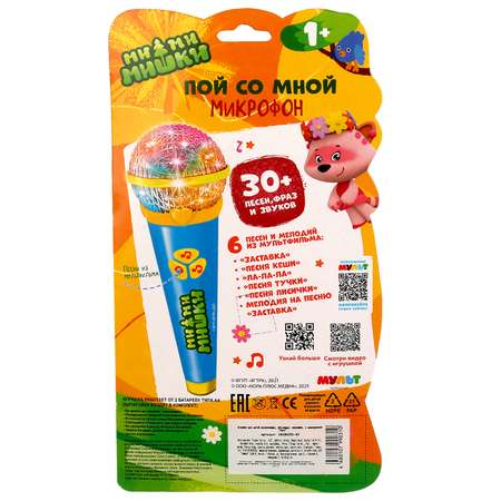 Игрушка УМка Мимимишки Микрофон