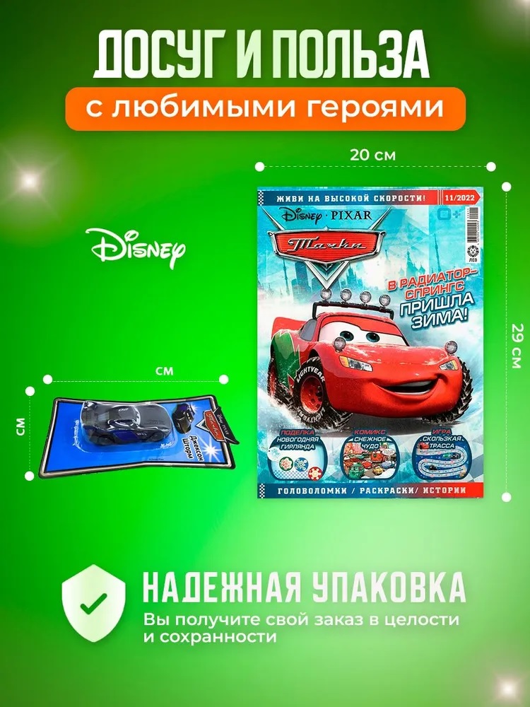 Журналы Cars Тачки Комплект 5 шт для детей + машинка - фото 2